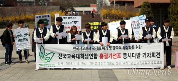 경인교대 학생들 기자회견. 