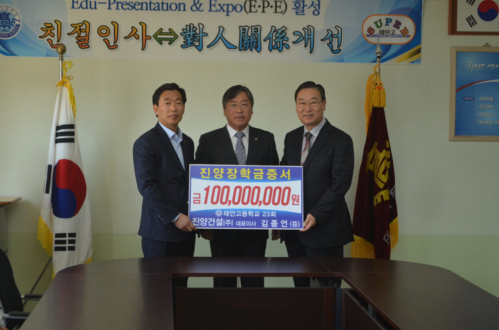 김종언 동문(사진 왼쪽)이 태안고동문장학회에  1억원 장학증서를 전달하고 있다.