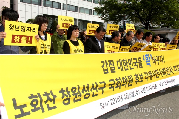 차윤재 경남시민사회단체연대회의 상임대표를 비롯한 창원지역 시민사회 인사들은 6일 오전 창원시청 정문 앞에서 '정의당-더불어민주당 단일후보 노회찬 후보를 지지한다"고 선언했다.