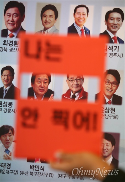 2016총선네트워크 대표자들이 6일 오전 11시께 서울 종로구 통인동 참여연대에서 기자회견을 열고 온·오프라인 투표로 뽑힌 최종 낙선 후보 'Worst(워스트) 10 후보'를 발표하고 있다. 