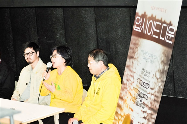  지난 3월 31일 세월호 참사를 다룬 다큐멘터리 <업사이드 다운> 시사회가 열렸다. 사진은 좌측부터 김동빈 감독, 고 이재욱 학생 어머니 홍영미씨, 고 김다영 학생 아버지 김현동씨.