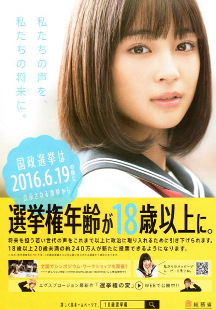 일본 총무성이 제작한 18세 유권자 투표 독려 포스터