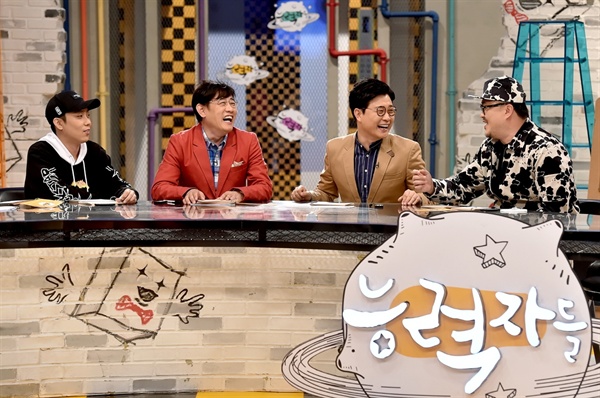  MBC 목요일 11시 예능 <능력자들>은 이른바 특이한 분야의 '덕후'를 시청자들에게 소개하는 프로그램이다. 