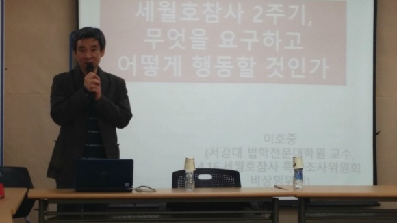 '세월호 참사 2주기 무엇을 요구하고 어떻게 행동할 것인가'라는 주제로 특강하고 있는 이호중 특조위원 