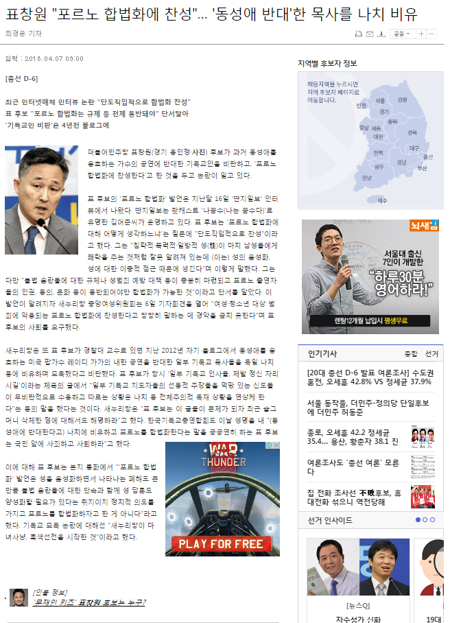 <조선일보>는 친절하게도 기사 하단에 "[인물 정보] '문재인 키즈' 표창원 후보는 누구?"라며 표창원 후보가 문재인 전 대표 영입인사라는 점을 부각시킨다. 대단한 편집능력이 아닐 수 없다. 