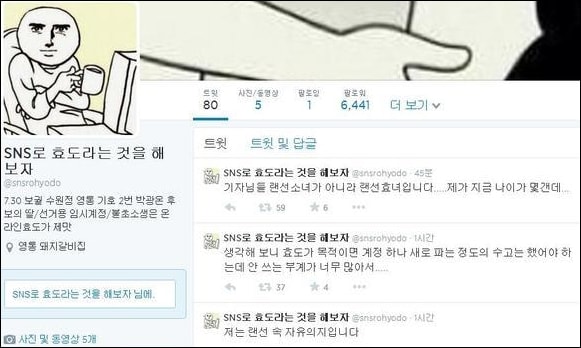 19대 재보궐선거에 출마했던 박광온 후보의 딸 ‘랜선효녀’가 운영했던 트위터