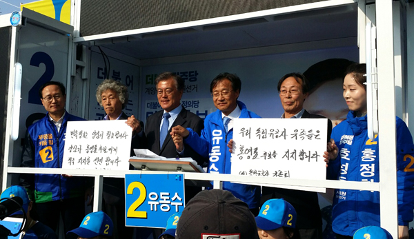 사단법인 독립유공자유족회 등은 7일 문재인 전 더불어민주당 대표가 인천을 찾아 지원유세를 할 때 피켓을 들고 나와 홍영표 후보를 지지했다. 
