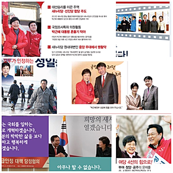 충남지역 20대 총선 새누리 출마 후보 선거공보