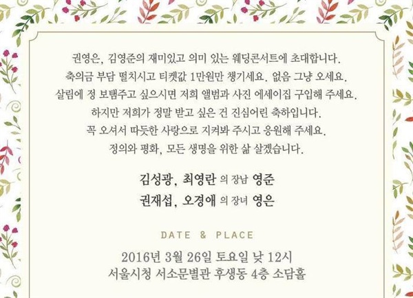 김영준 후보의 결혼식 초대장

