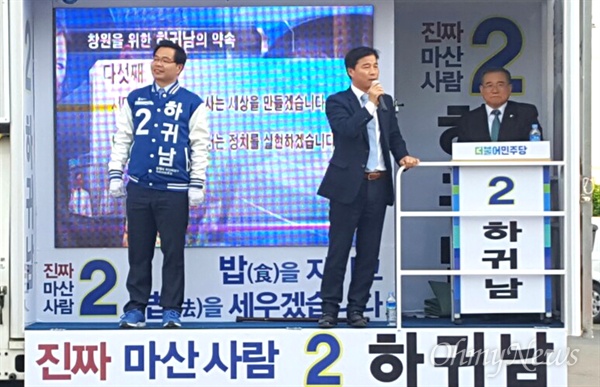 더불어민주당 하귀남 총선후보(마산회원)가 송순호, 김종대 창원시의원과 함께 거리유세하고 있다.