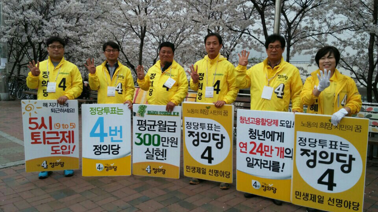  정의당 공약 피켓과 함께한 당원 및 이혜원 비례대표 후보와 임정재 광주지역위원장