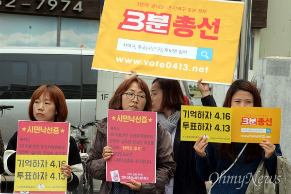 총선넷, 김용남 후보 사무소앞 기자회견
