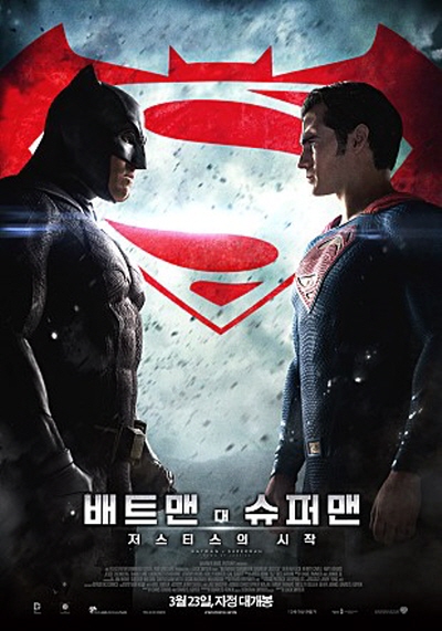 <배트맨 대 슈퍼맨 : 저스티스의 시작> 포스터 두 영웅의 생각 차이에는 생각보다 '가정 환경'이 크게 좌우한다.