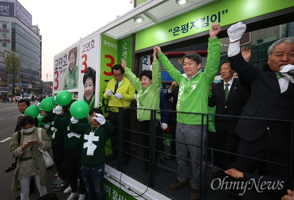 국민의당 안철수 대표가 10일 오후 서울 불광역 부근에서 고연호 후보(은평을) 지원유세를 하고 있다.