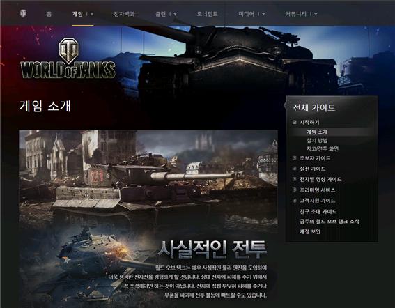 'Word of Tanks' 공식 홈페이지의 게임소개 화면