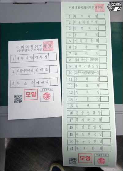 4.13 총선 모형 투표지