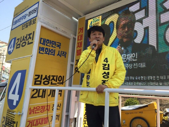 김성진 후보가 11일 오후 2시 용현동 토지금고시장 앞에서 시민들에게 지지를 호소하고 있다. 