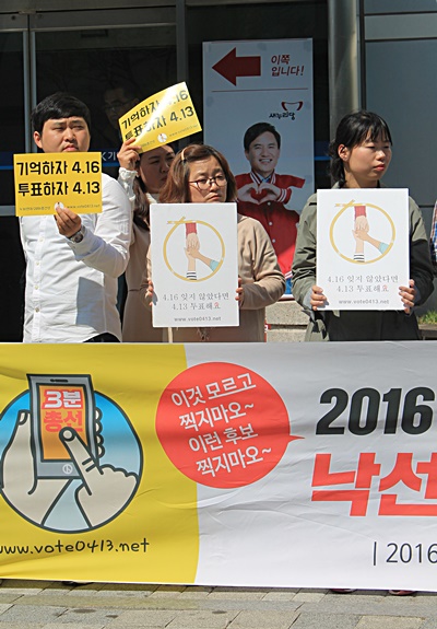 2016총선시민네트워크가 4월 11일 춘천에 있는 김진태 후보 선거사무실 앞에서 '낙선투어' 기자회견을 열고 있다.