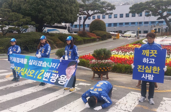  더불어민주당 변광용 총선후보(거제)는 11일부터 3보1배를 하며 지지를 호소하고 있다.