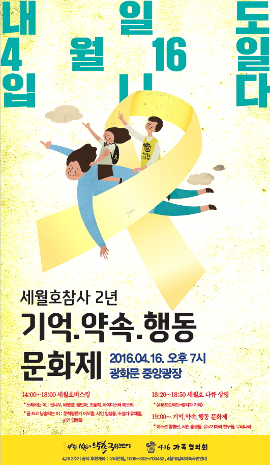 세월호 2주기 문화제 포스터