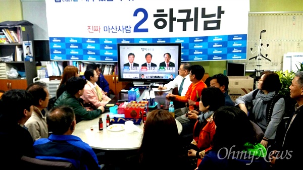 더불어민주당 하귀남 후보(창원 마산회원) 선거사무소에 13일 저녁 선거운동원과 지지자 등이 모여 개표 방송을 지켜보고 있다.