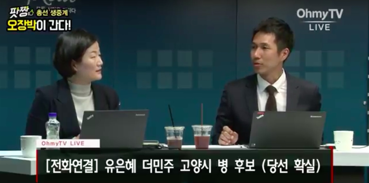 장윤선 정치선임기자와 박정호 기자가 유은혜 더불어민주당 고양시병 후보의 이야기를 듣고 있다. 