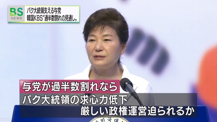 한국 4·13 총선 결과를 보도하는 NHK 뉴스 갈무리.
