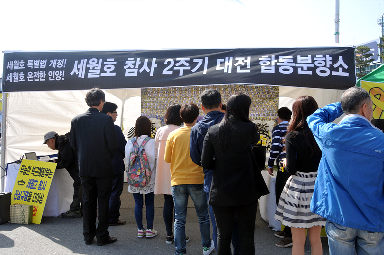 세월호 참사 2주기 대전합동분향소가 대전역서광장에 설치돼 오후 9시까지 운영된다.