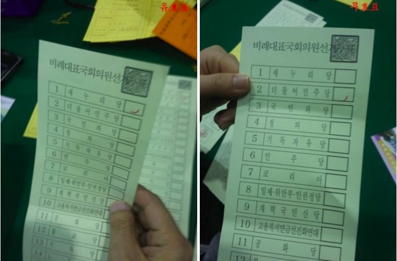 인천 남동구 개표소에서 각각 유효 처리된 새누리당 표(좌)와 무효 처리된 더민주당 표(우)