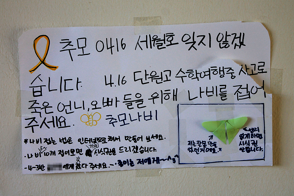 춘천 호반초, 4학년 학생이 '추모 나비'를 접어달라고 호소하는 벽보를 붙였다.