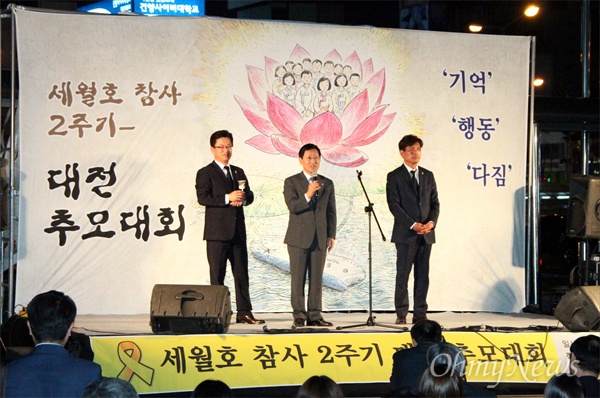  15일 밤 대전역 서광장에서 열린 '세월호 참사 2주기 대전시민 추모대회'. 사진은 왼쪽부터 더불어민주당 소속 허태정 유성구청장, 박범계 (대전서구을) 국회의원, 조승래(대전유성구갑) 당선자.