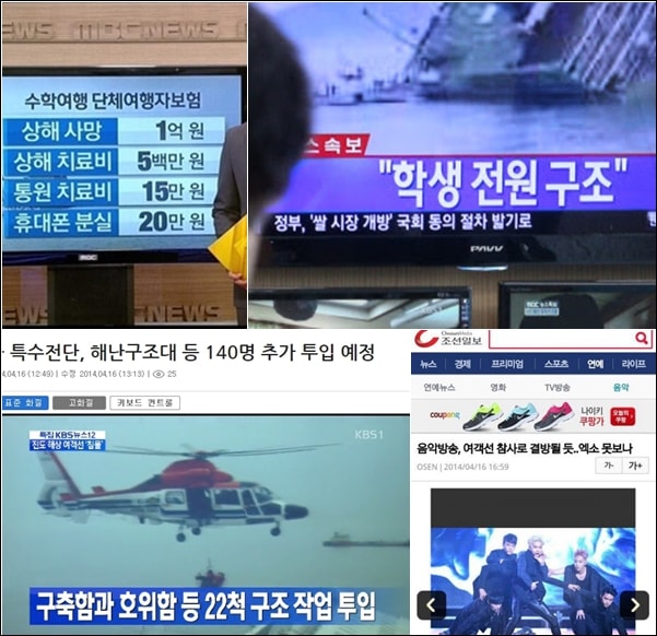 MBC, KBS, YTN, <조선일보>의 세월호 참사 당일 보도 내용들.