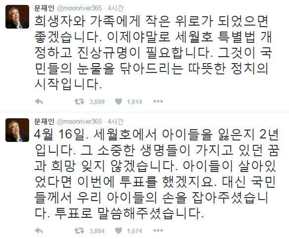  문재인 더불어민주당 전 대표 트위터. 