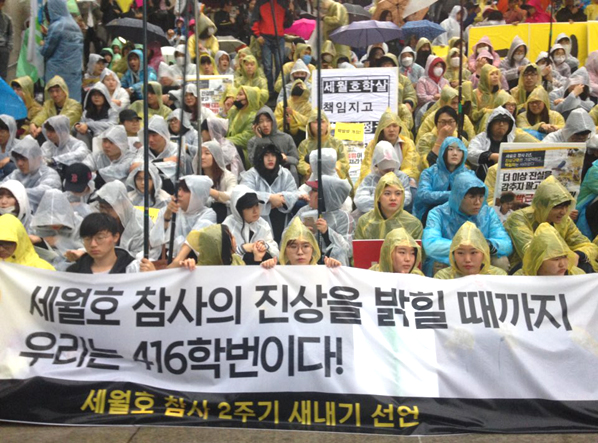 16일 서울 세종문화예술회관 앞에서 새내기 대학생들이 '16학번 새내기 선언'을 통해 "세월호 참사의 진상을 밝힐 때까지 우리는 416학번"이라고 주장했다.
