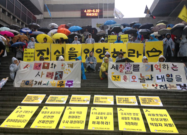 4월 16일 오후 6시 30분께, 서울 세종문화예술회관 앞에서 전국교직원노동조합이 '진실을 인양하라', '416교과서 금지하는 교육부는 해체하라'는 등의 팻말을 들고 서 있다.