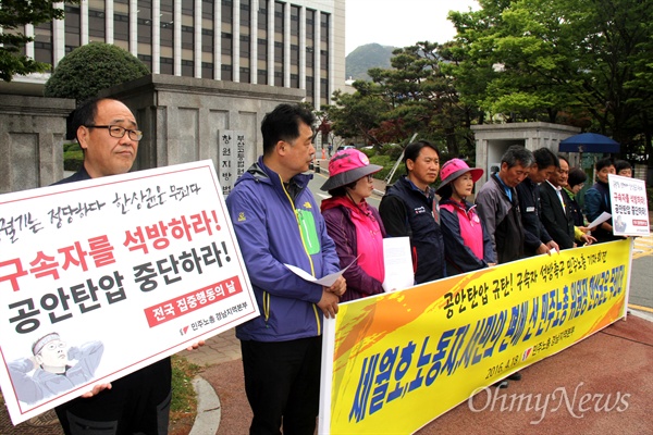  민주노총 경남본부는 18일 오전 창원지방법원 앞에서 "총궐기는 무죄다, 구속자를 전원 석방하라"는 내용으로 기자회견을 열었다.