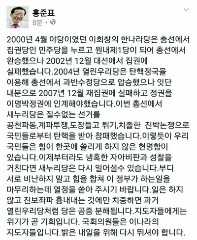  홍준표 경남지사가 18일 자신의 페이스북에 올린 글.