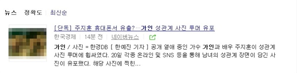  <한국경제>는 '가인 성관계 사진 루머'를 사진과 함께 보도했지만, 곧 삭제했다.