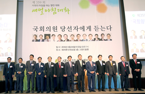 새얼문화재단이 20일 개최한 359회 새얼아침대화에 참석한 20대 총선 인천지역 당선자들.