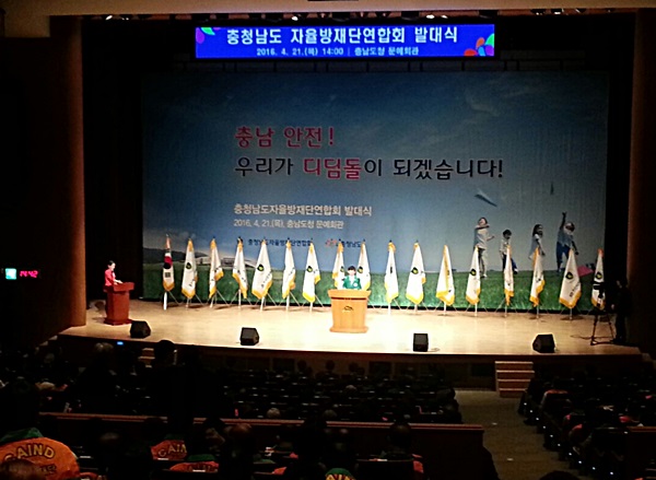 21일 오후 2시 도청 문예회관(충남 홍성군)에서 '충남도자율방재단 연합회' 발대식이 열리고 있다.