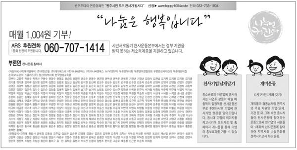  1004 운동 기부자 명단 공개. 