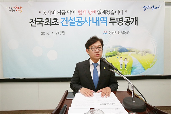 김남준 성남시 대변인