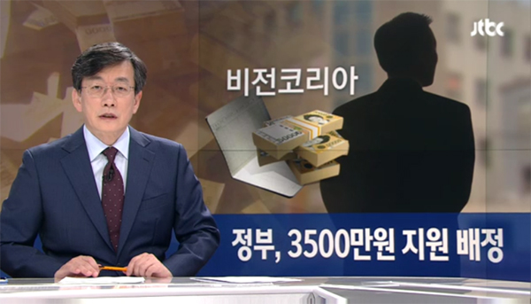 21일 오후 JTBC <뉴스룸>에 따르면, 행정자치부는 올해 어버이연합 사무실을 주소지로 하는 사단법인 비전코리아에 3500만 원의 지원금을 배정했다.
