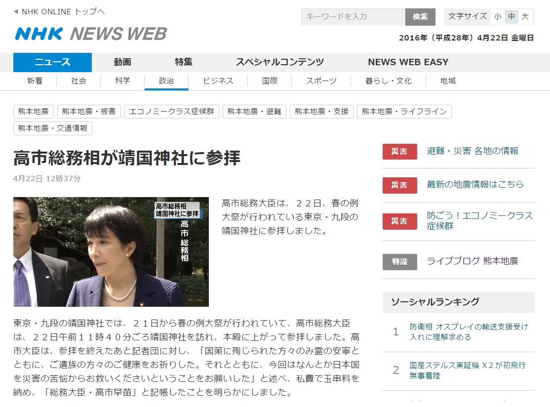 다카이치 사나에 일본 총무상의 야스쿠니 신사 참배를 보도하는 NHK 뉴스 갈무리.