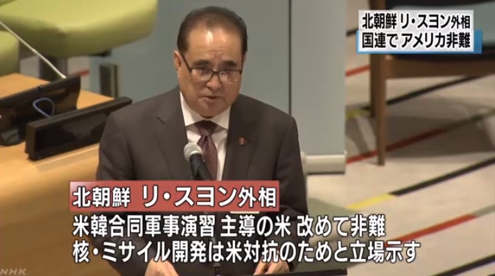 리수용 북한 외무상의 유엔 연설을 보도하는 NHK 뉴스 갈무리.