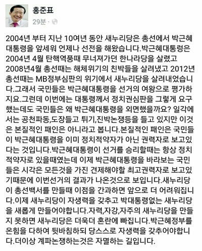  홍준표 경남지사가 23일 자신의 페이스북에 올린 글.