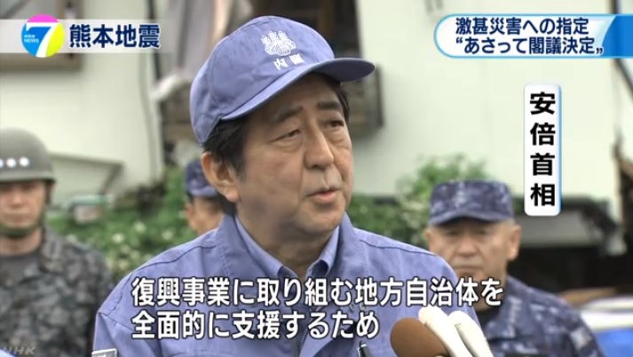 아베 신조 총리의 일본 구마모토 현 지진 피해 지역 방문을 보도하는 NHK 뉴스 갈무리.