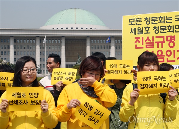 416 가족협의회가 지난 25일 오전 국회 앞에서 기자회견을 열고 세월호특별법 개정 및 특검 실시를 촉구하고 있다. 