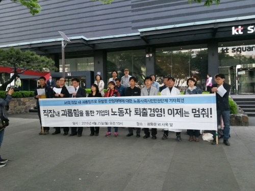 KT새노조와 노동인권단체들의 기자회견(사진 제공 - 전북평화와인권연대)