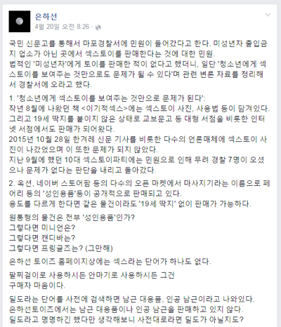 <이기적 섹스>의 저자 은하선씨가 서울 상수동의 한 식당 한쪽에서 '은하선 토이즈'를 운영하며 '청소년유해물건'를 전시했다는 혐의로 경찰 수사를 받을 예정이다. 